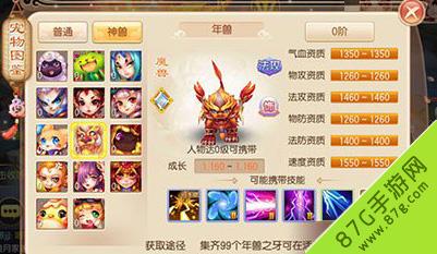 梦幻诛仙手游年兽怎么样（梦幻手游灵兽比神兽好吗）