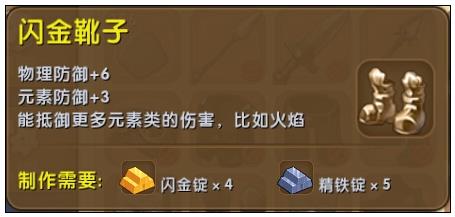 迷你世界闪金护腿怎么修