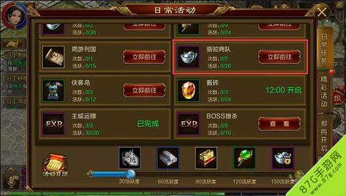 征途手机版日常活动