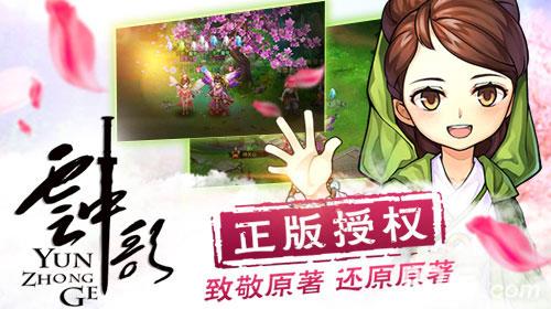 云中歌宣传图