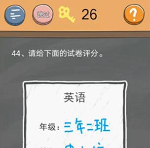 史小坑的烦恼4第44关通关方法（史小坑4攻略全部答案）