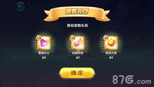 天天酷跑狐仙宝物礼包
