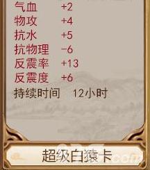 问道手游超级白猿卡属性