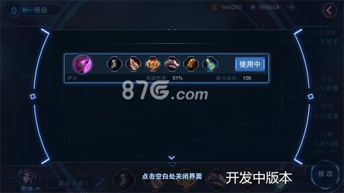 自由之战2出装预设攻略6