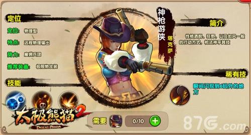 太极熊猫2截图1