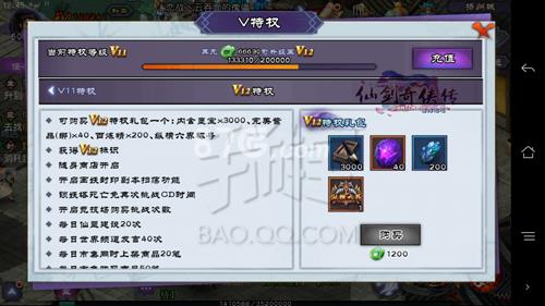 仙剑奇侠传onlineVIP12