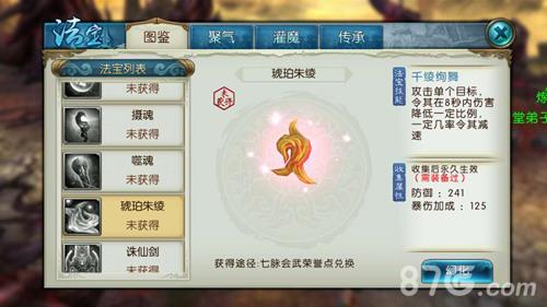 诛仙手游琥珀朱绫怎么样（诛仙手游琥珀朱绫怎么获得）
