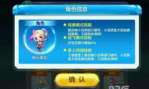 天天酷跑电玩萝莉技能图鉴