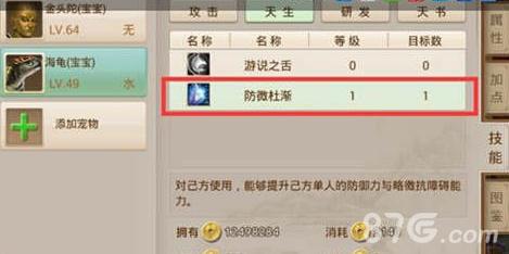 问道手游天生技能怎么升级（问道手游宠物天生技能要多少钱升级）