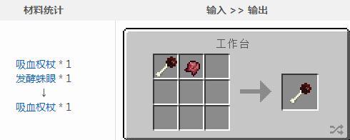 我的世界吸血权杖充能