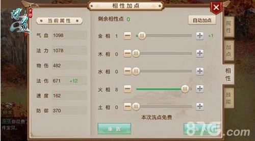 问道手游道行界面