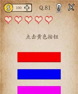 我去还有这种操作第81关攻略（我去还有这种操作第五关）