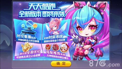 天天酷跑时装系统怎么玩（天天酷跑赛季时装大全）