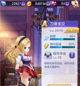 天天酷跑3D刀锋宝贝