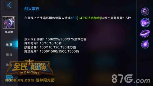 全民超神邪火神1V1攻略3