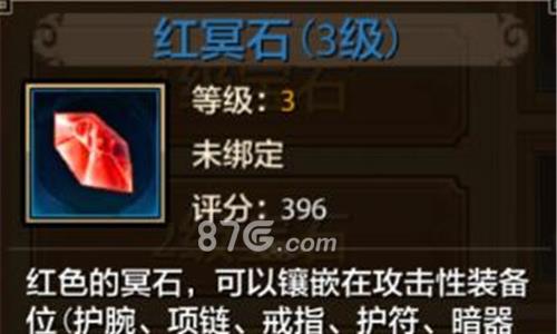 天龙八部手游红冥石属性攻略（天龙八部手游红冥石怎么镶嵌）
