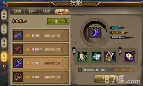 天龙八部手游手工技能5