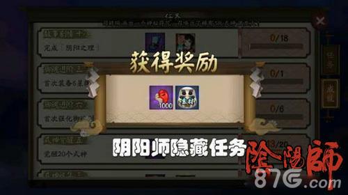阴阳师手游隐藏成就是什么 阴阳师手游魂土是什么