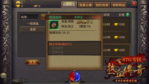 热血传奇手机版暗锋戒指