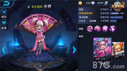 王者荣耀小乔怎么玩（王者荣耀小乔怎么玩新手）