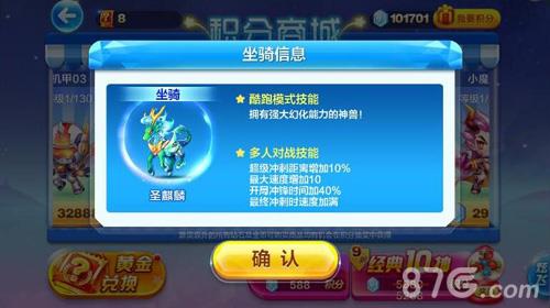 天天酷跑金角大王和圣麒麟哪个好