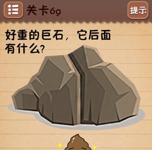 史上最囧游戏4第六十九关怎么过