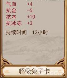 问道手游超级兔子卡属性