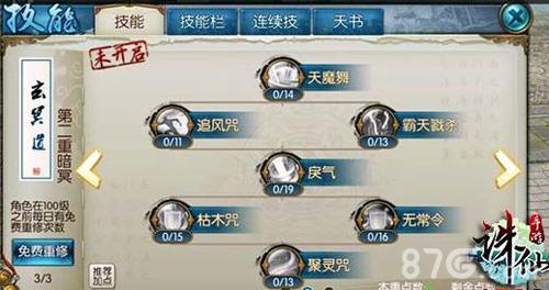 诛仙手游追风咒技能怎么样（诛仙手游焚香技能）
