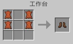 我的世界皮革靴子怎么做（我的世界鞋子怎么做）
