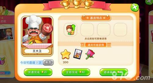 梦想星城王大卫怎么通关