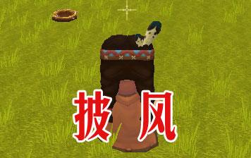 迷你世界披风