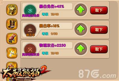太极熊猫2附魔属性2