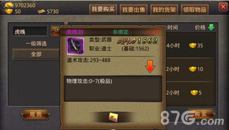 平民道士武器