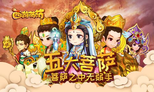 西游萌萌五大菩萨 卡通萌萌哒佛菩萨图片