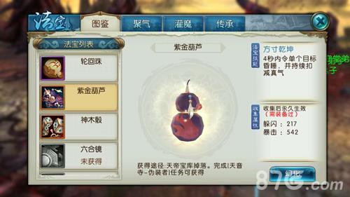 诛仙手游紫金葫芦怎么获得（诛仙手游绑定元宝怎么获得）
