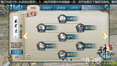 诛仙手游鬼王连续技能怎么搭配（诛仙手游鬼王宗技能加点）