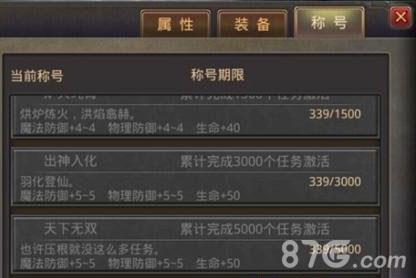 热血传奇手机版天下无双称号
