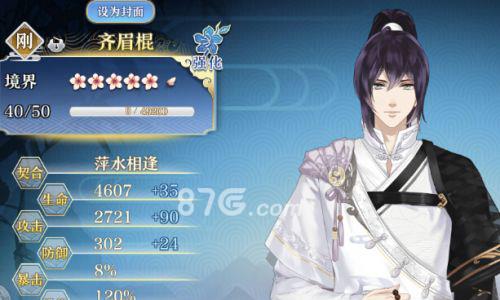 梦间集齐眉棍