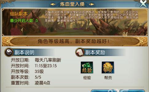 诛仙手游炼血堂入侵怎么做（诛仙手游炼血堂组队）