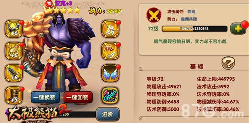 太极熊猫2主流装备怎么搭配（太极熊猫太极装备阴阳哪个好）