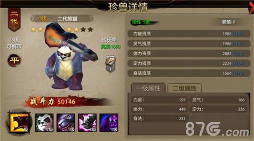 天龙八部手游宠物保护型技能2