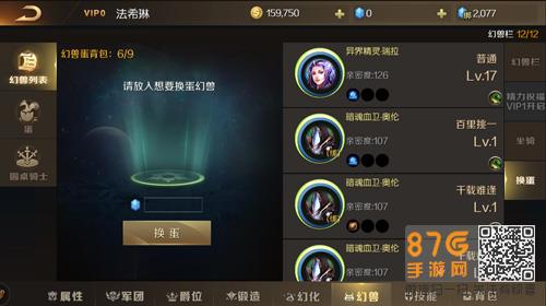 魔域手游幻兽重生