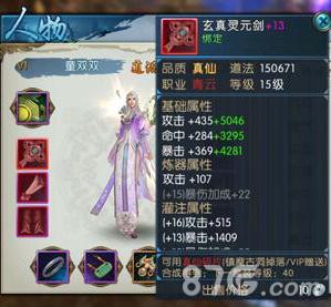 诛仙手游100级装备炼器2