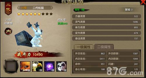 天龙八部手游珍兽类型2