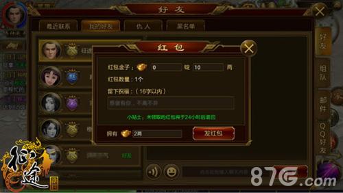 征途手机版红包系统