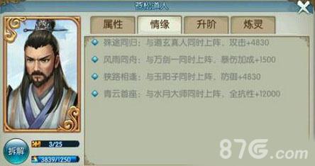 诛仙手游苍松道人