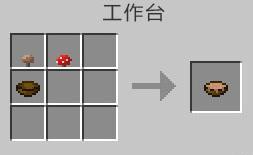 我的世界蘑菇煲怎么做