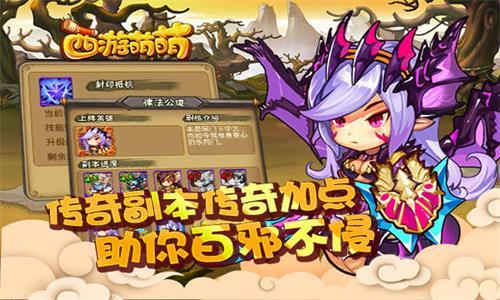 西游萌萌宣传图