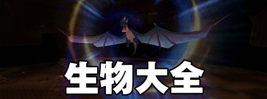 迷你世界生物大全