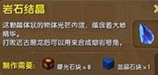 迷你世界岩石结晶怎么做